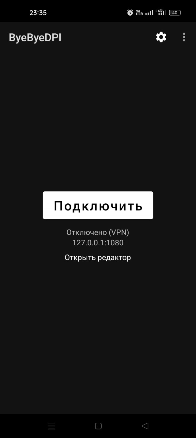 Чиним ByeDpi (Android)