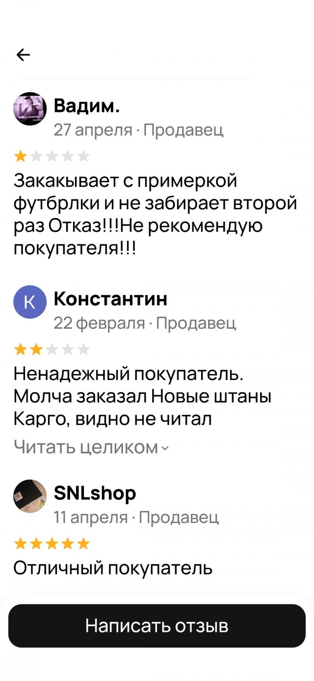 Покупатели отказываются от товара на Авито