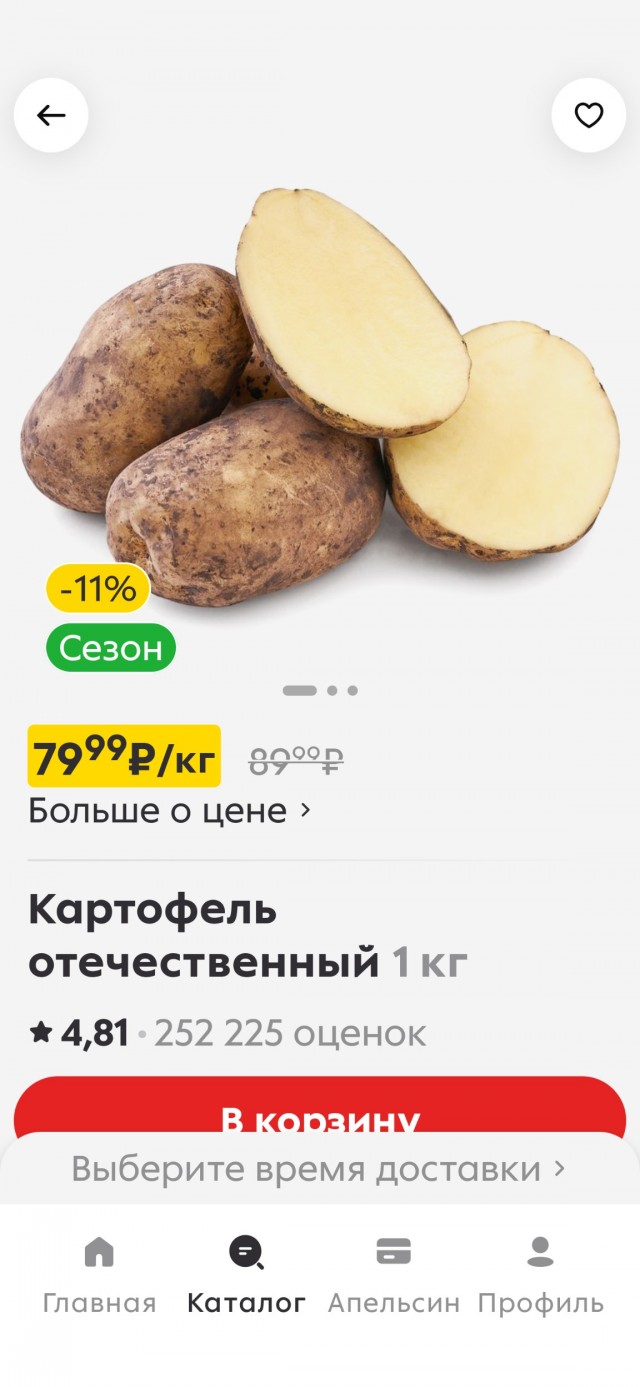 Картошка по 128 рублей