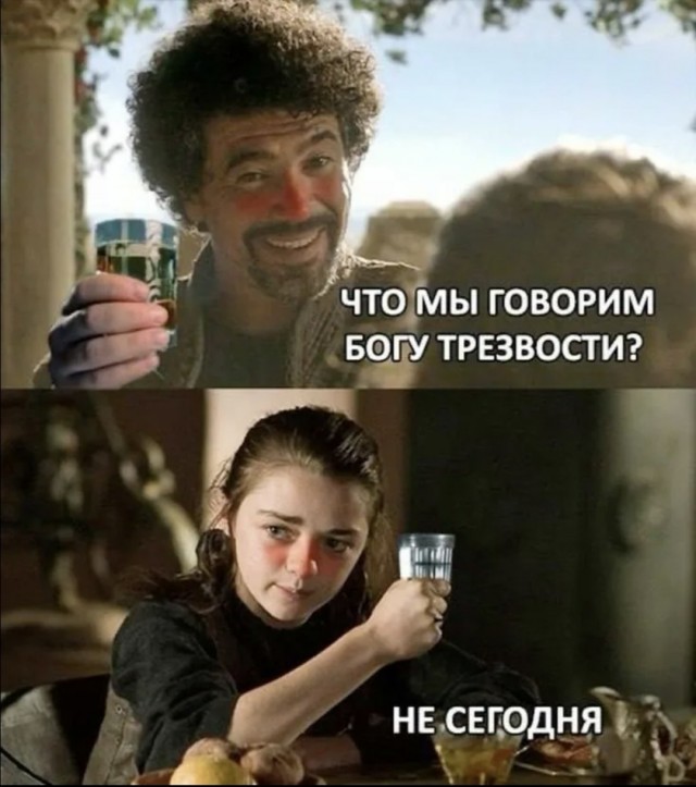 Воздержитесь!
