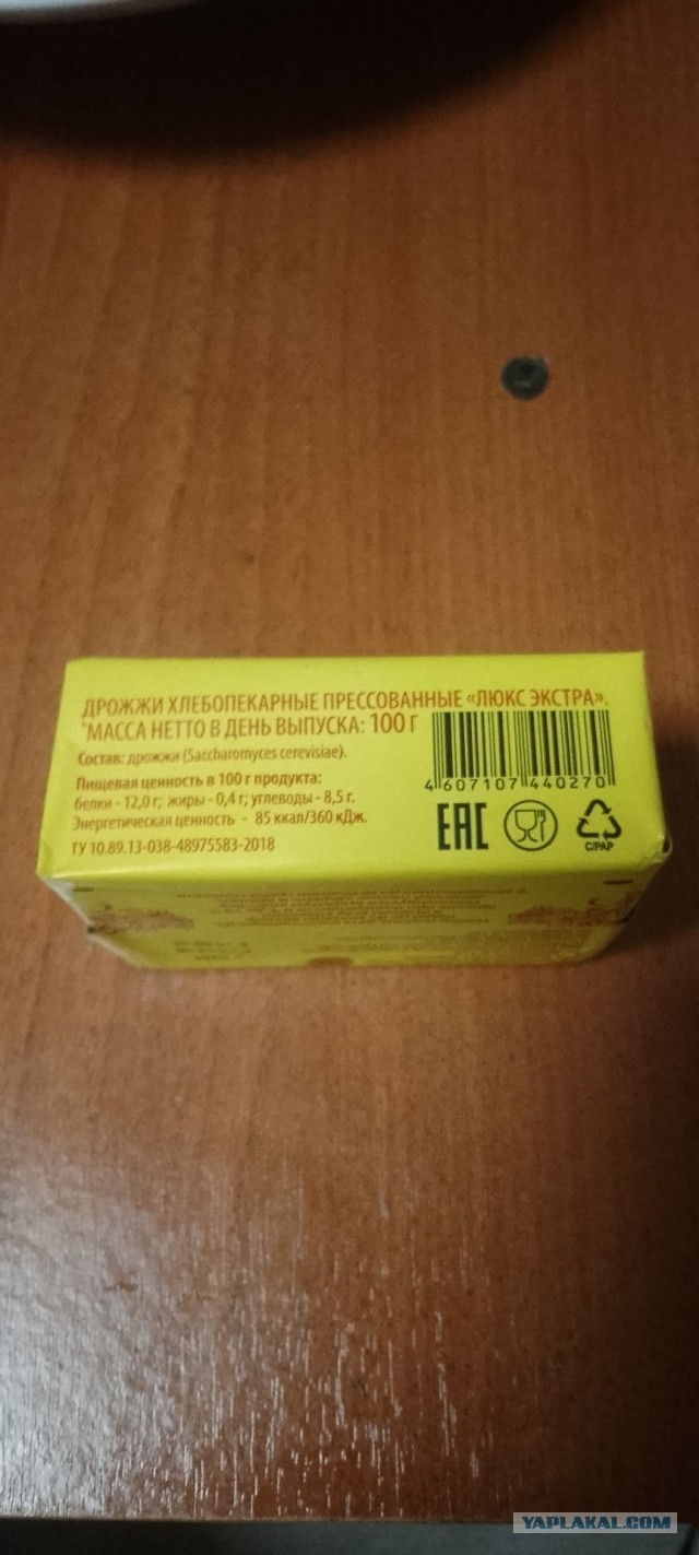 Дрожжи прессованные