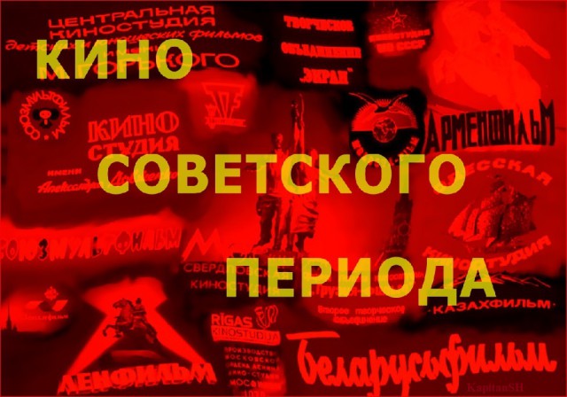 Кино советского периода: Зеленый фургон