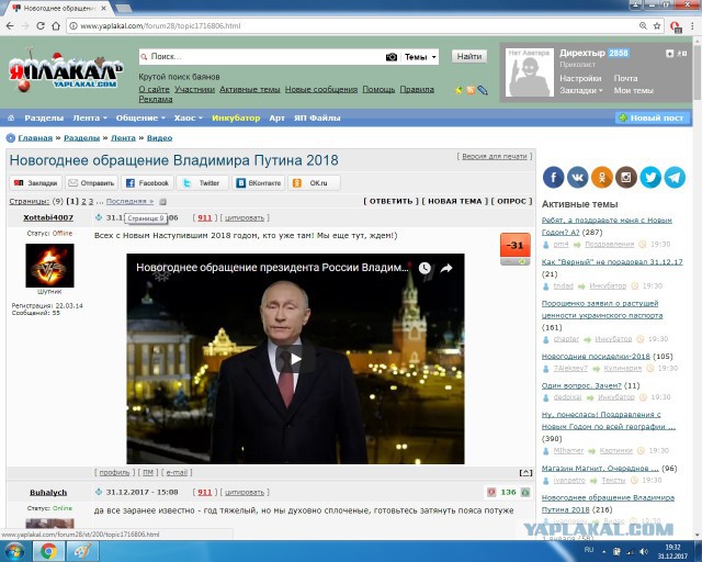 Новогоднее обращение Владимира Путина 2018