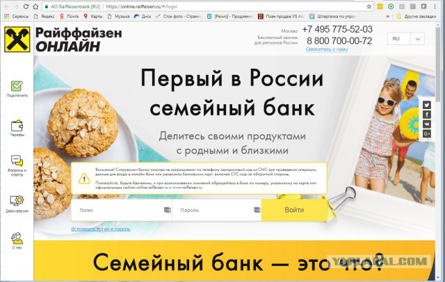 РКН доигрался? Райффайзенбанк не работает