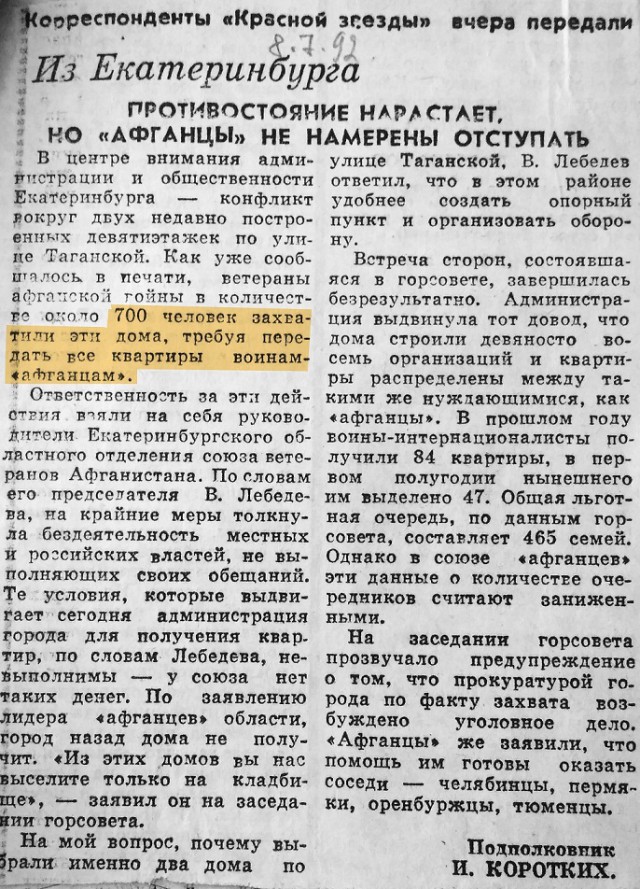 История афганцев, которые захватили дома на Таганской