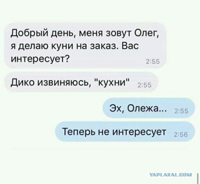 Когда ошибся чатом