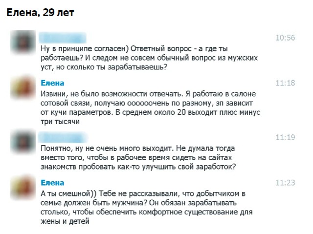 Упрекнул женщин на сайте знакомств в том, что они мало зарабатывают. Показываю ответы