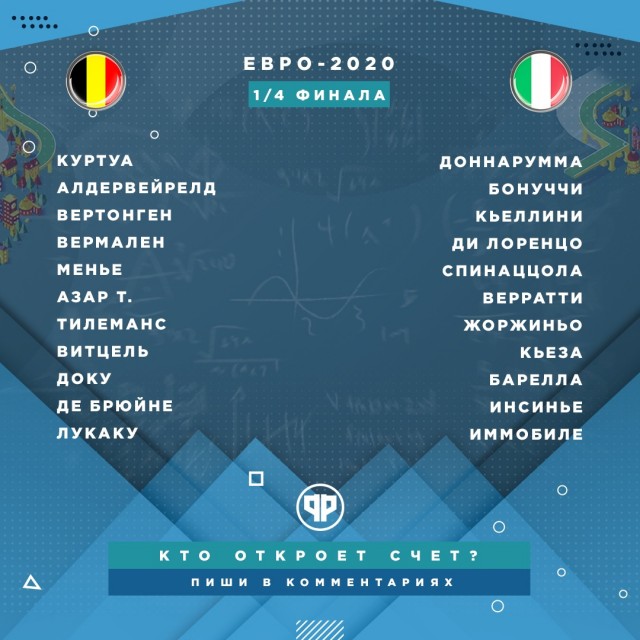 ЕВРО 2020 (11.06.2021 - 11.07.2021) Часть вторая