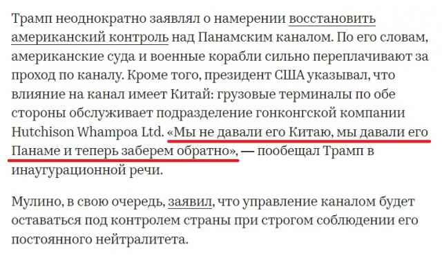 США обсудили с Панамой тему относительно Панамского канала