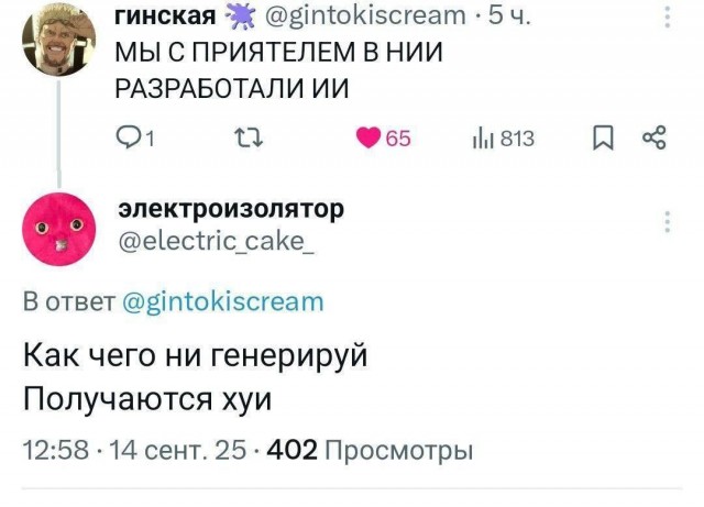 И о науке