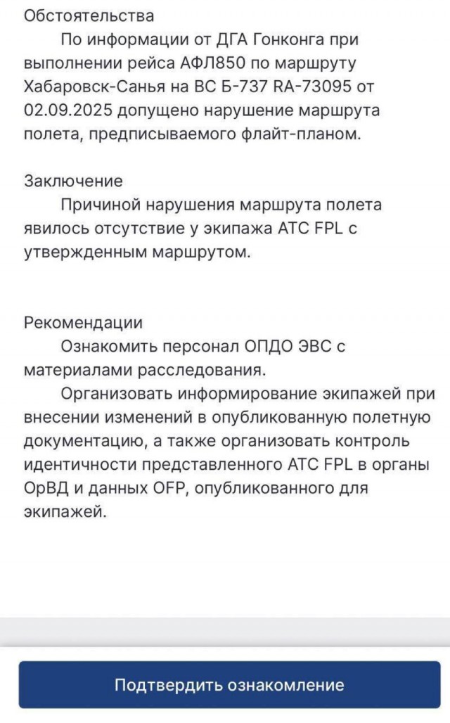В «Аэрофлоте» до сих пор используют симуляторы для расчёта топлива после кибератаки