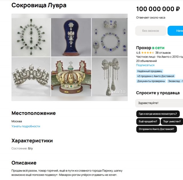 Похищенные из Лувра ювелирные украшения разместили на платформе объявлений