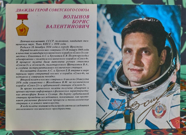 Лётчики-космонавты СССР. Открытки 1980 года