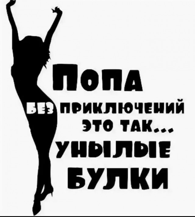 Забавные и не очень скромные картинки - 28