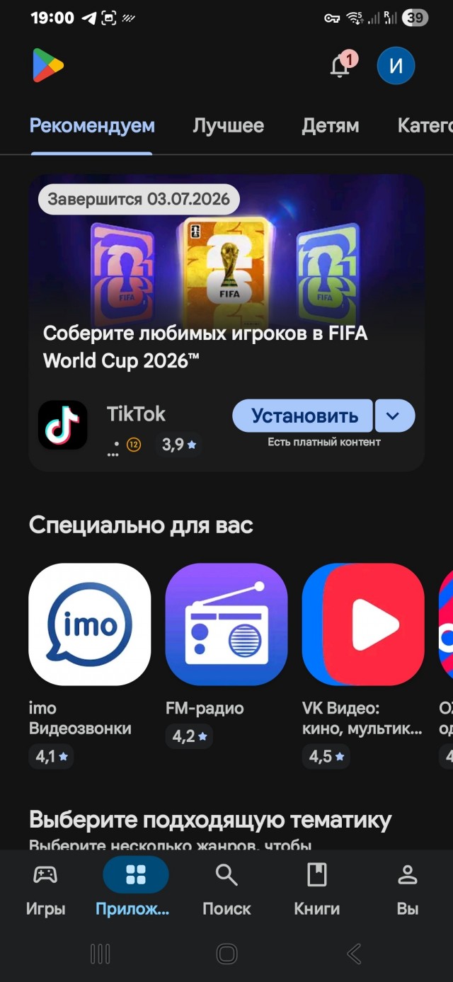 Google play - всё?