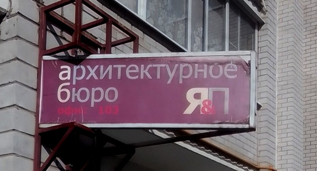 ЯП не только всемогущ, но и вездесущ