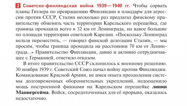 Истории с историей. Зимняя война.