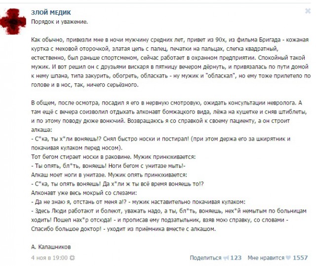 Истории от врачей 4