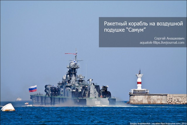 Ракетный корабль на воздушной подушке "Самум"