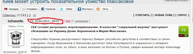 В Киеве убит бывший депутат Госдумы Денис Вороненков