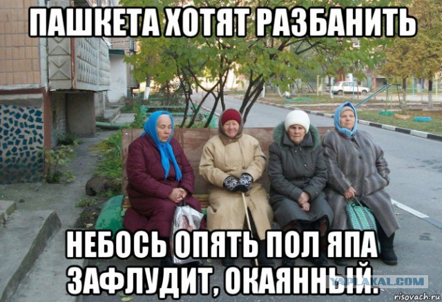 Нужен ли ЯПу Пашкет ?