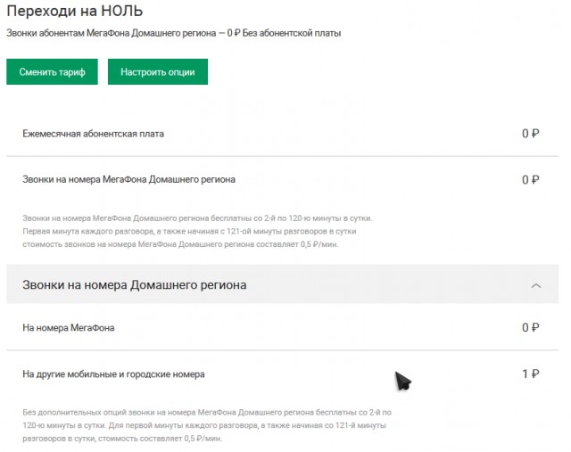 Мегафон в одностороннем порядке меняет условия тарифов - прощай безлимит на мегафон, прощай мегафон