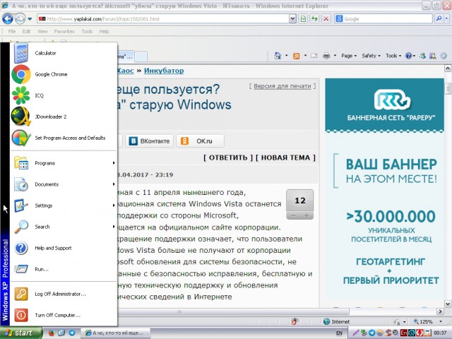 Корпорация Microsoft завершила поддержку ОС Windows Vista
