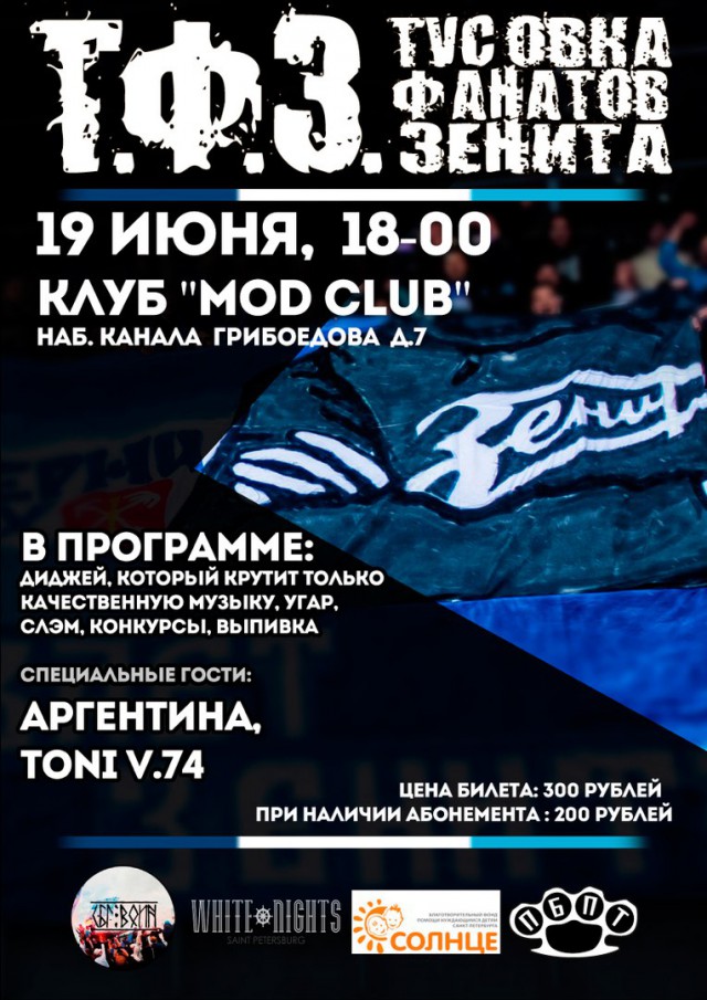 Футбол. Чемпионат России. Межсезонье