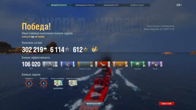 World of Warships - 4