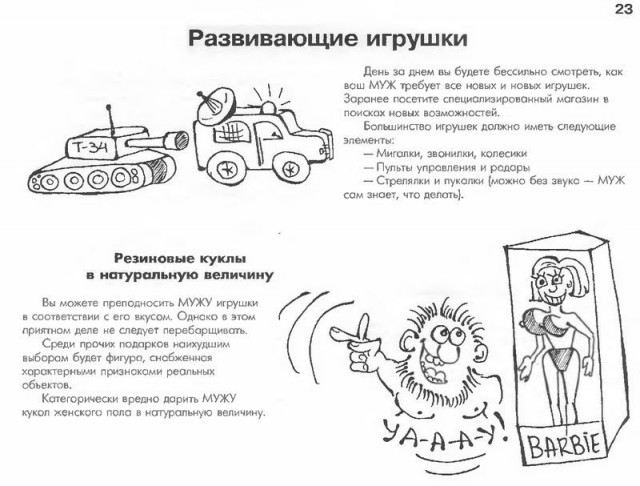 Ваш муж - руководство по уходу! (33 фото)