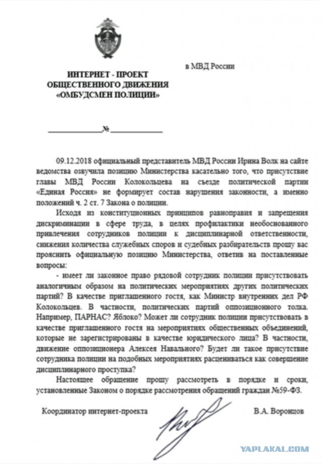 МВД попыталось удалить из «Википедии» данные о незаконном участии Колокольцева в съезде «Единой России», но безуспешно