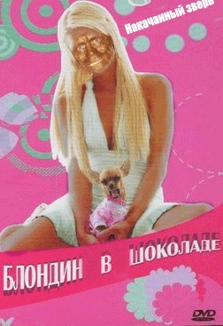 Накачанный зверь
