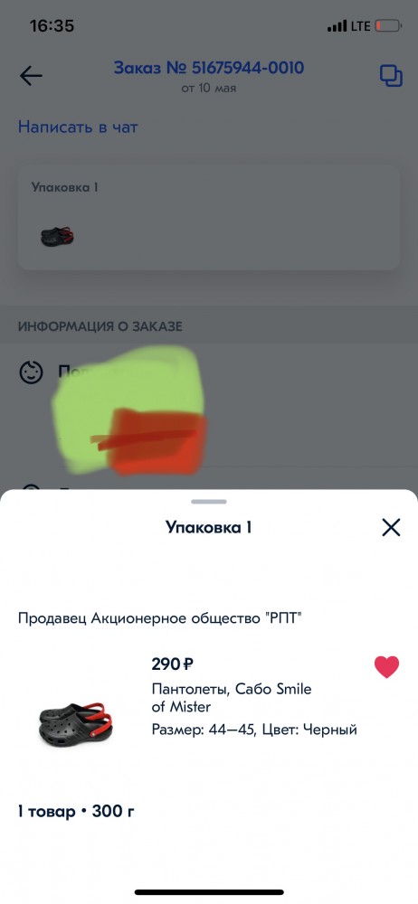 Пост рабочей обуви