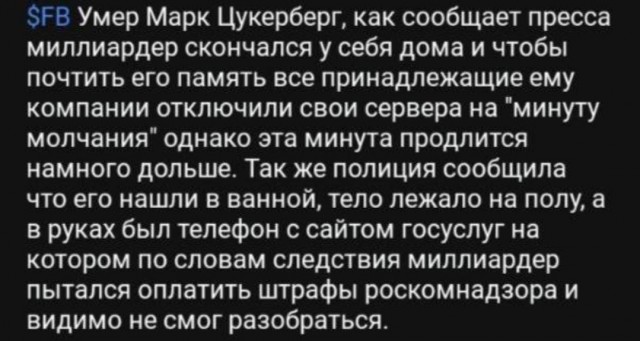 Я так и знал, что от нас скрывают правду