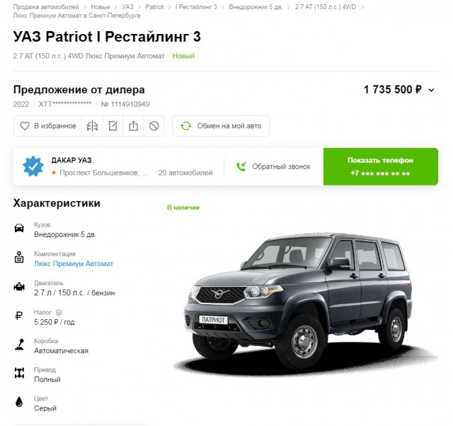 Вип-плюс-супер-лакшери "Патриот"