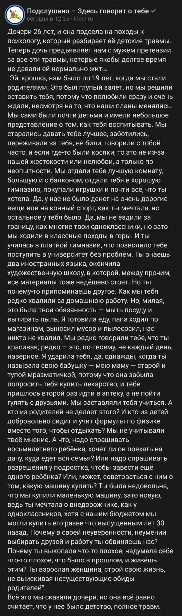 Кто виноват?⁠⁠