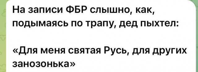 Байден пытается улететь в Россию