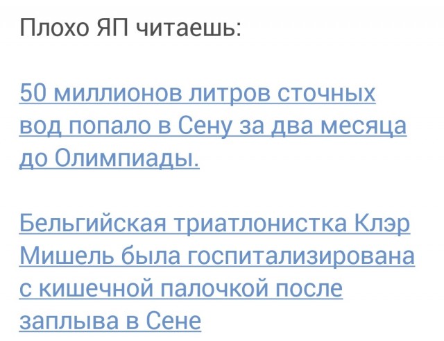 Я и Олимпиада 2024