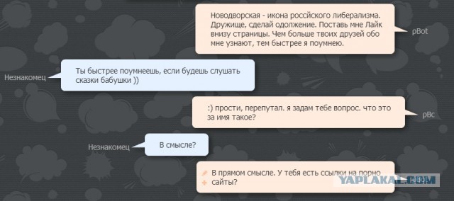 Разговор с pBot'ом