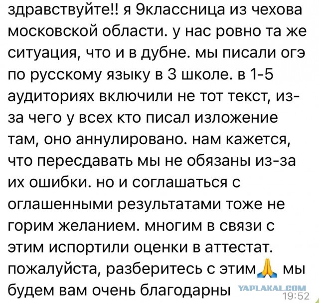 Позорный скандал с ОГЭ в Дубне