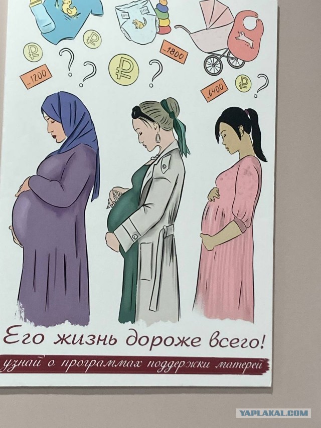 Плакат в Московском центре женского здоровья