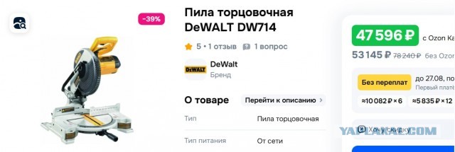 Торцовочная пила Dewalt DW714-KS