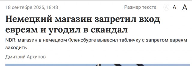 Началось: В Германии евреям запретили входить в магазин в знак протеста против войны в Газе.