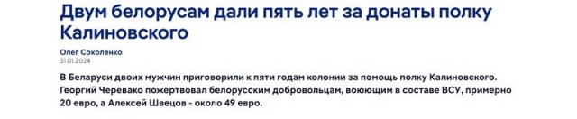 Белоруса, воевавшего на стороне России, после обмена осудили в Минске