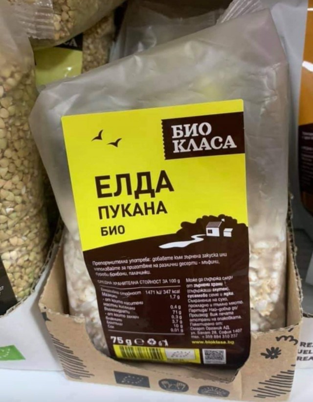"Елда пукана", чо уж...