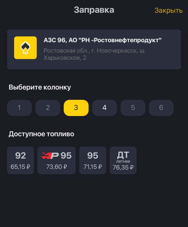 Ценник на бенз Новочеркасск