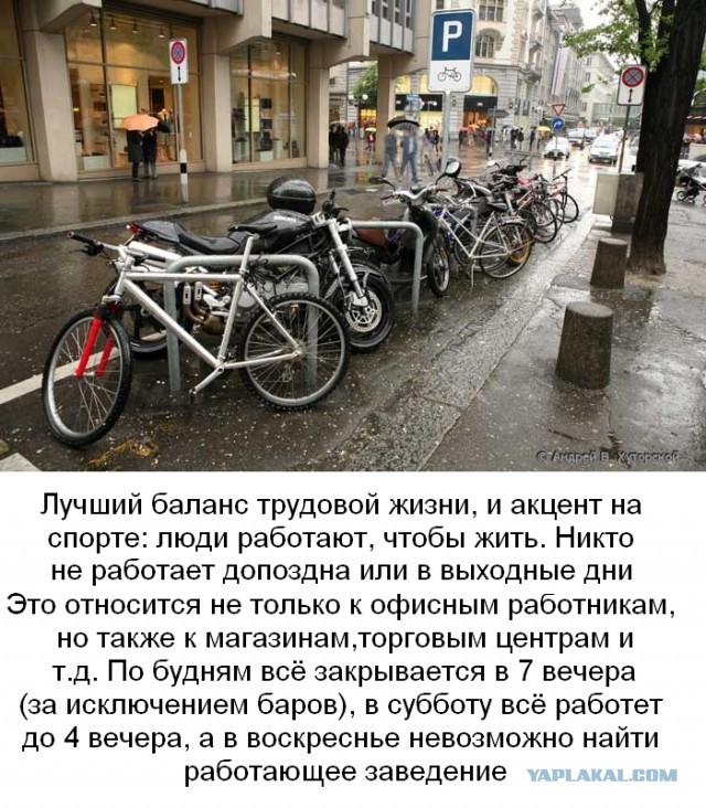 Так ли хороша Швейцария?