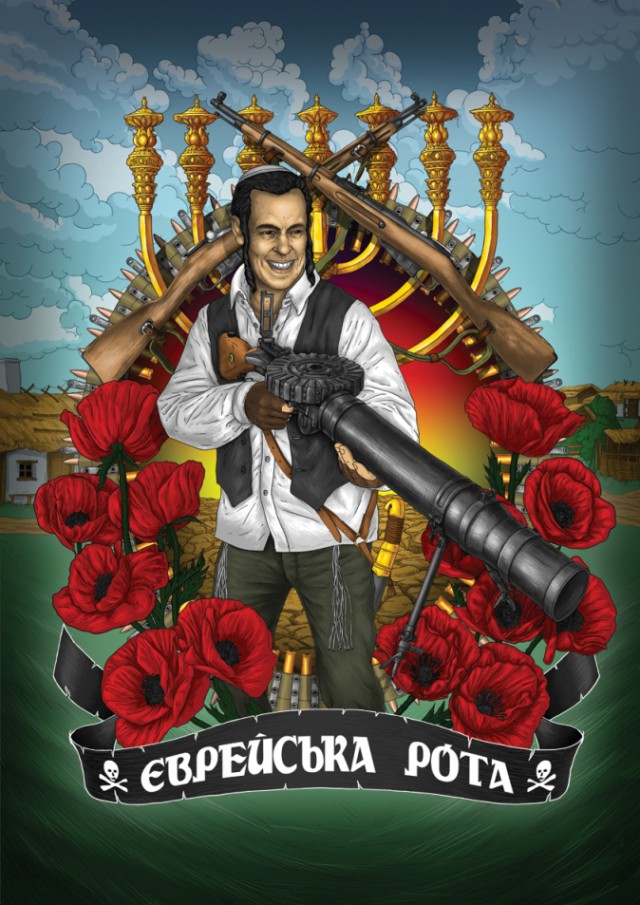 Еврейские ополченцы уничтожили диверсантов