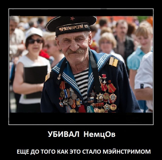 Немцов убит в Москве