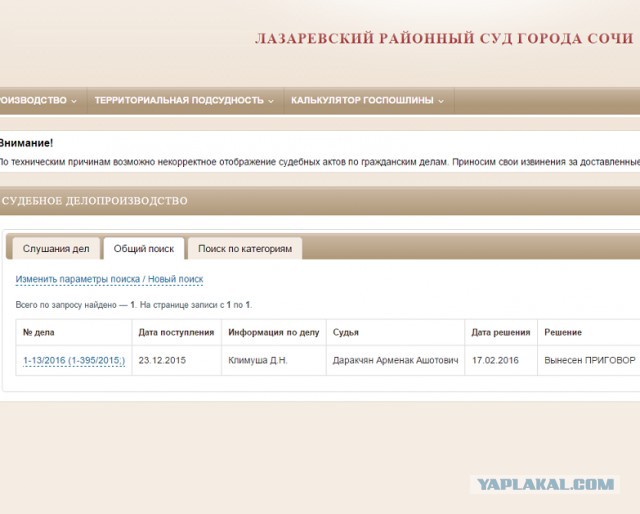 Отдохнул на судимость
